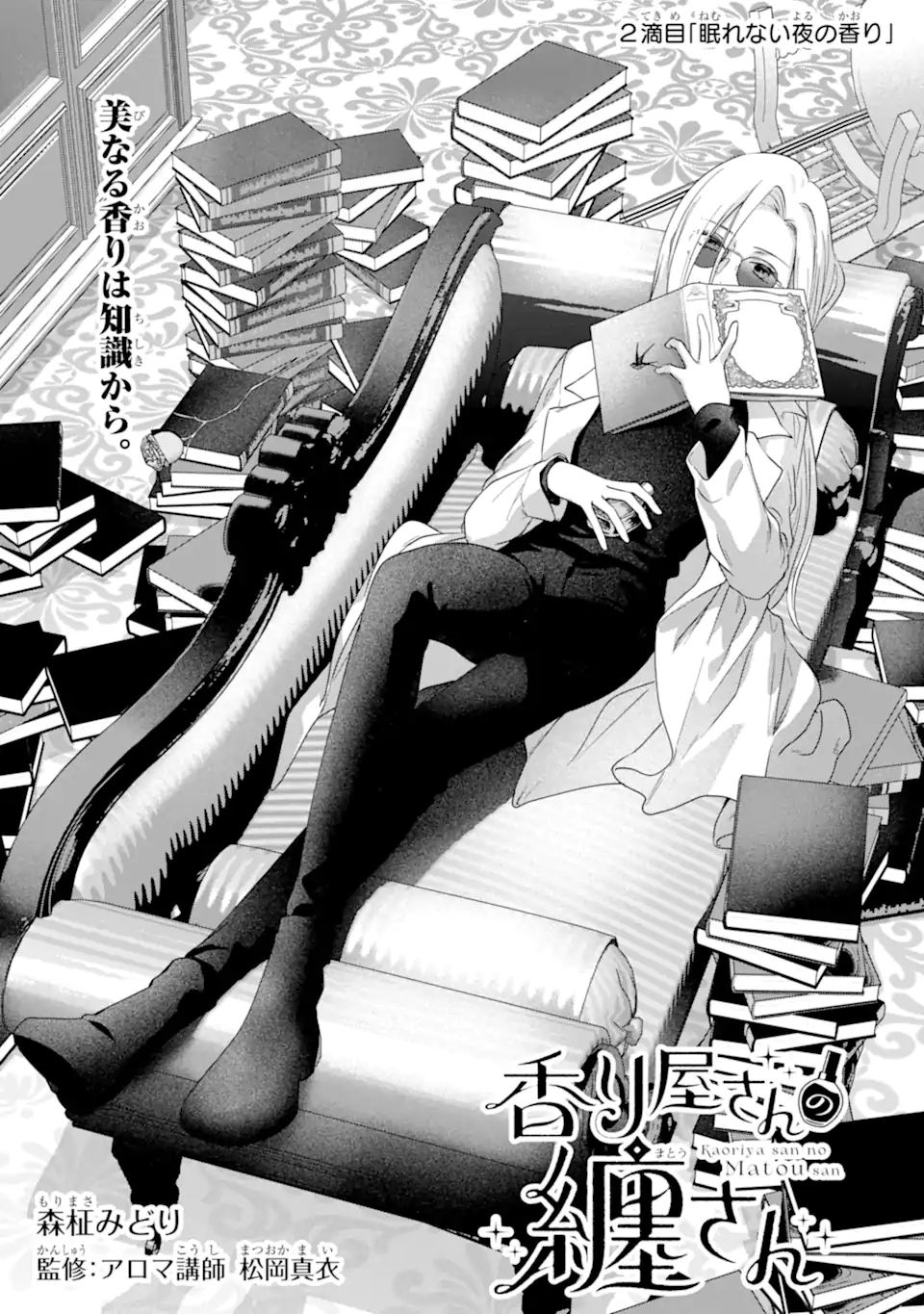 Kaoriyasan no Matou-san Chapter 2.1 1ページ