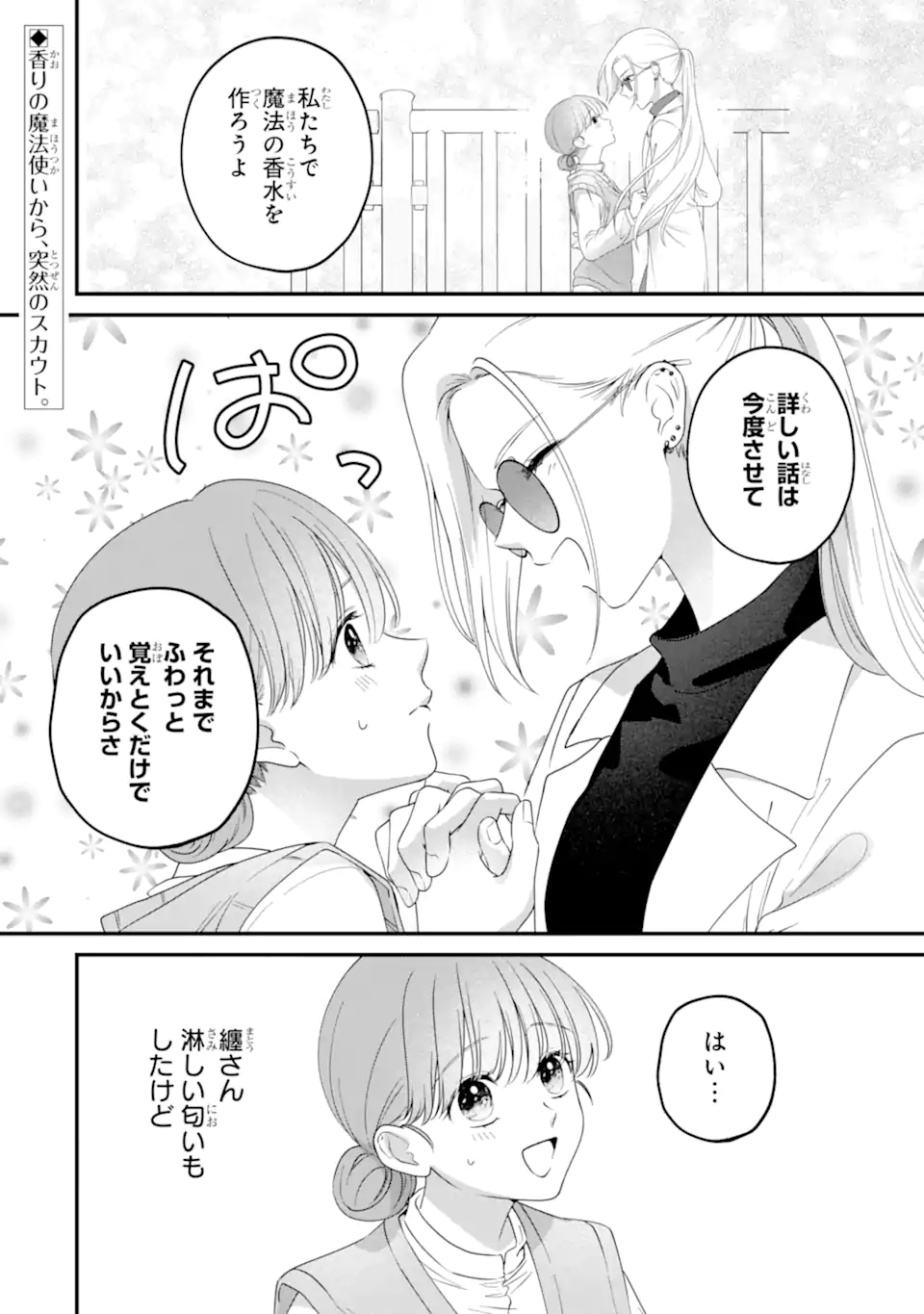 Kaoriyasan no Matou-san Chapter 2.1 2ページ