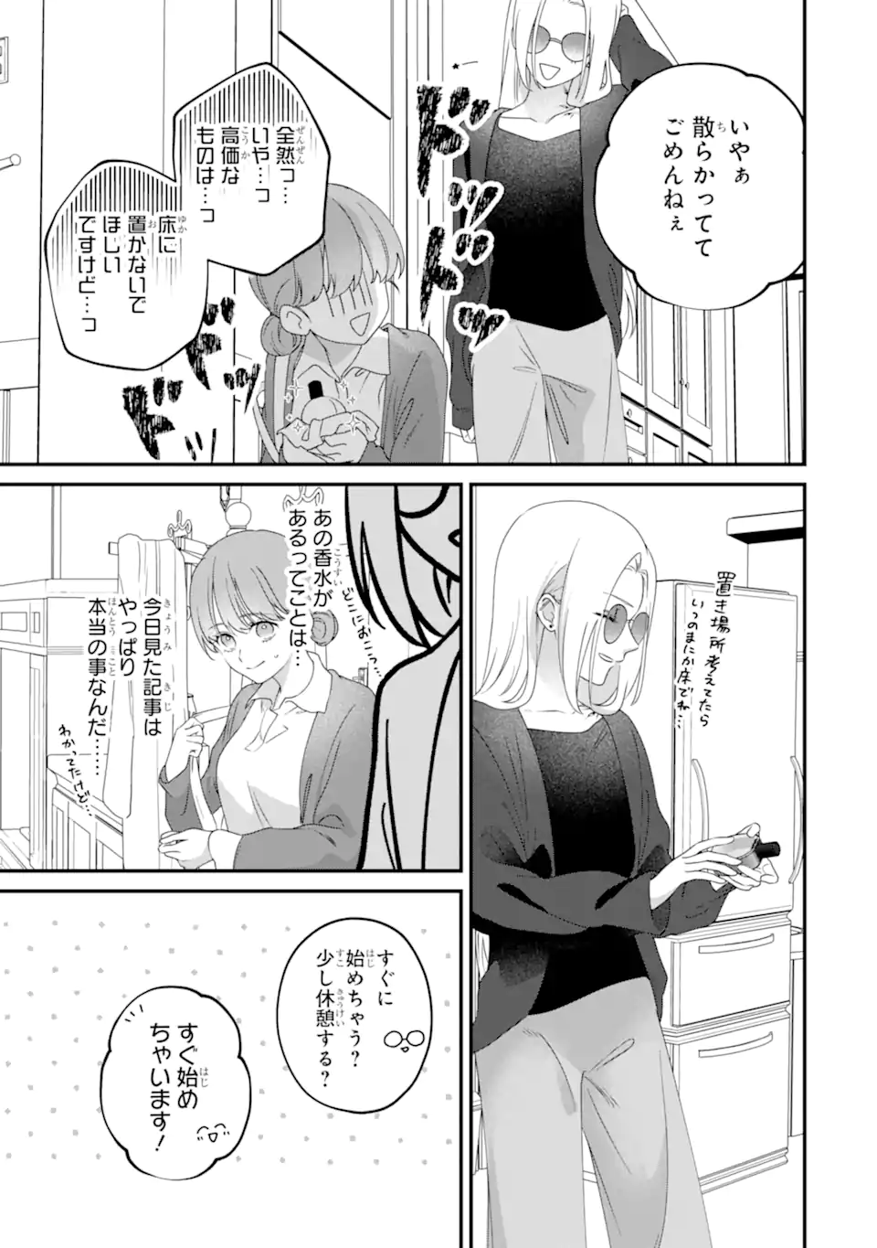 Kaoriyasan no Matou-san Chapter 2.1 11ページ
