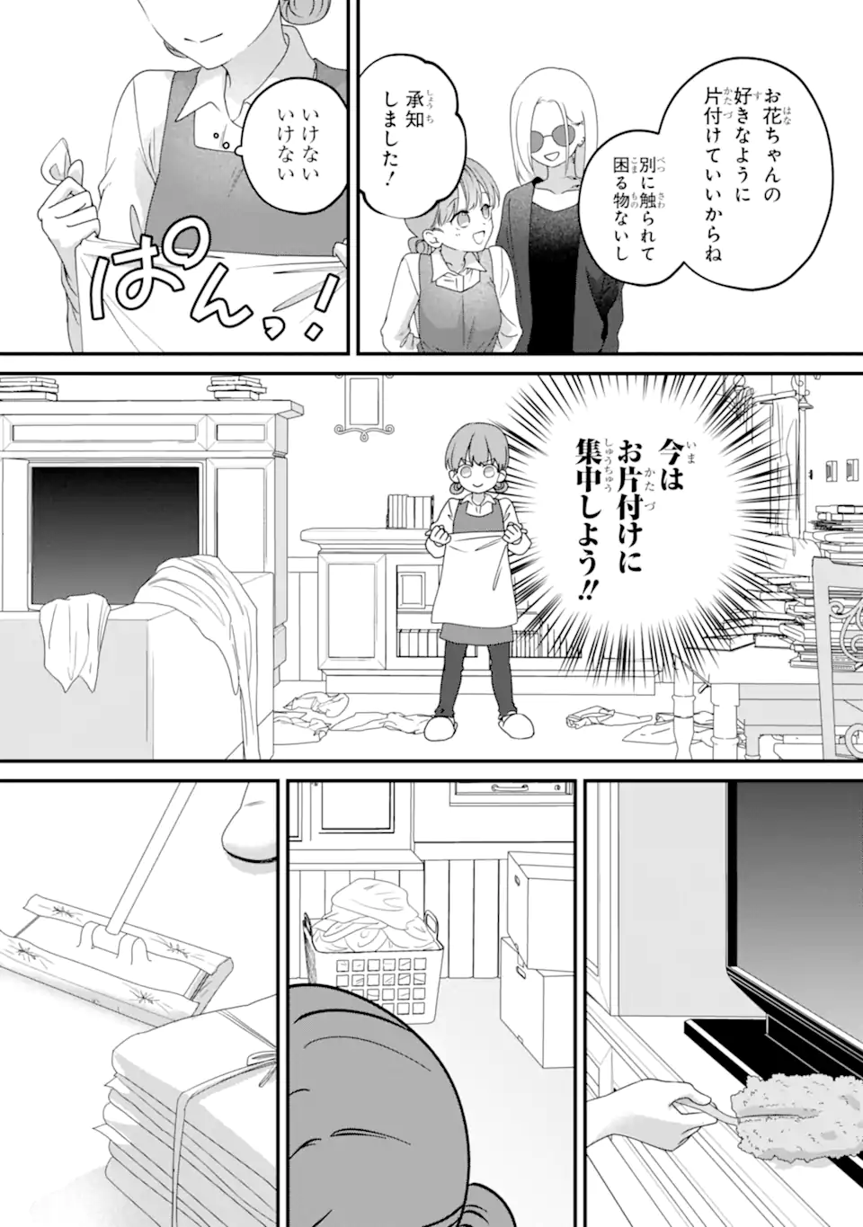 Kaoriyasan no Matou-san Chapter 2.1 12ページ