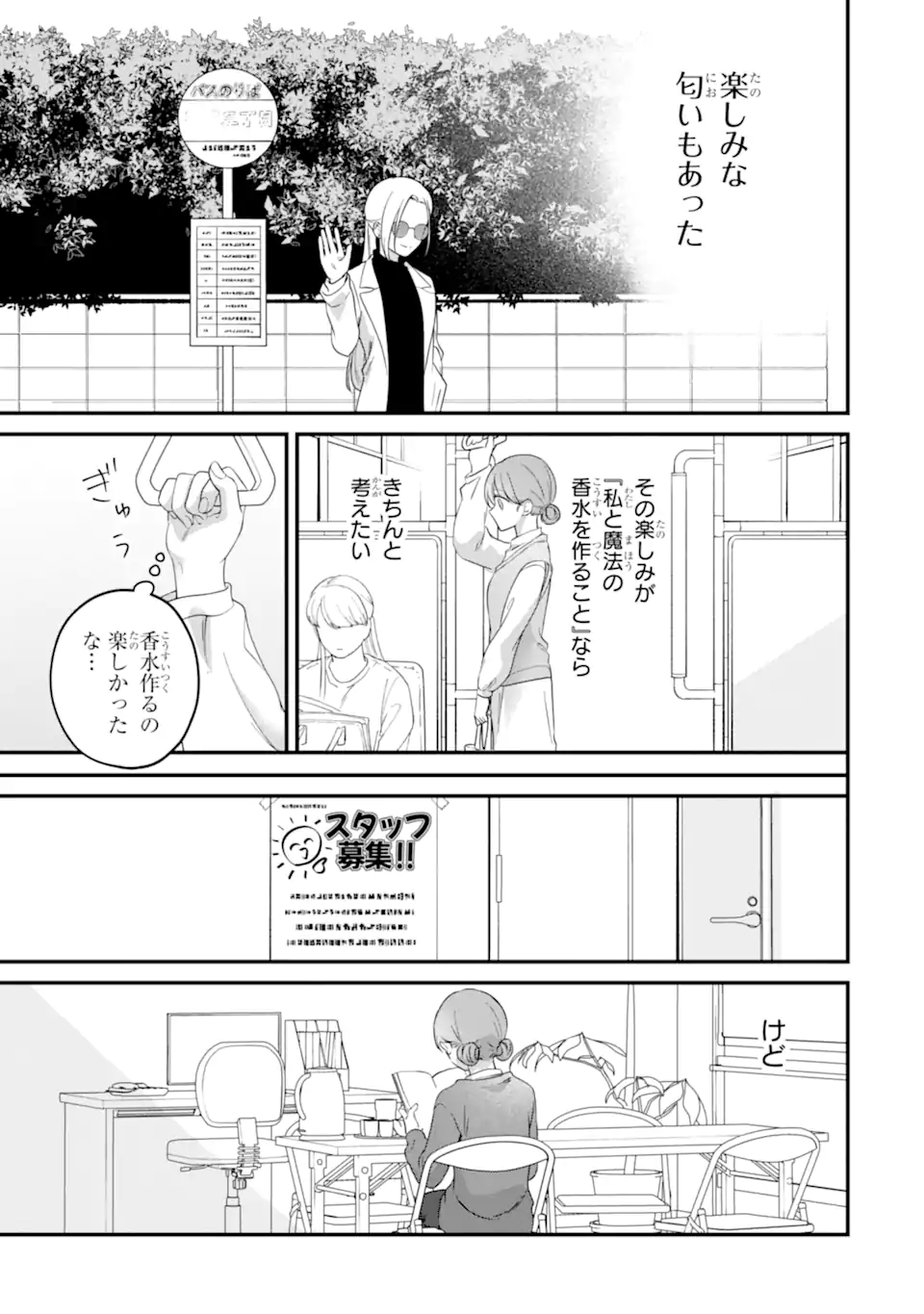 Kaoriyasan no Matou-san Chapter 2.1 3ページ
