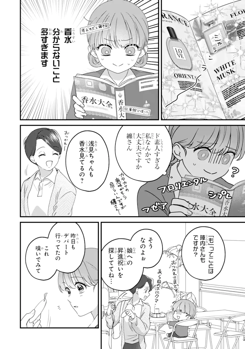 Kaoriyasan no Matou-san Chapter 2.1 4ページ