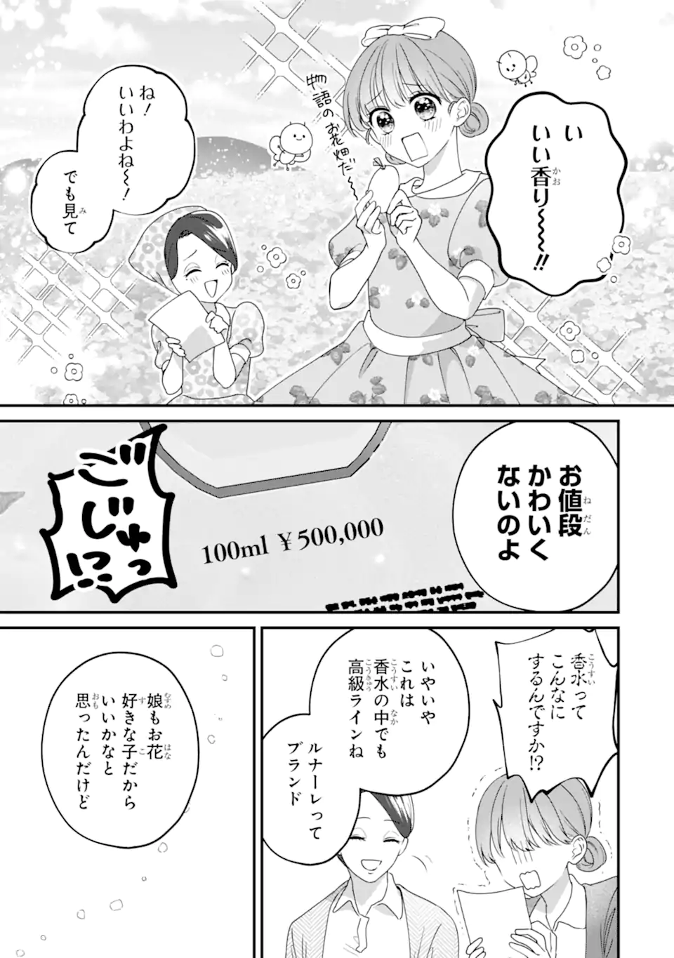 Kaoriyasan no Matou-san Chapter 2.1 5ページ