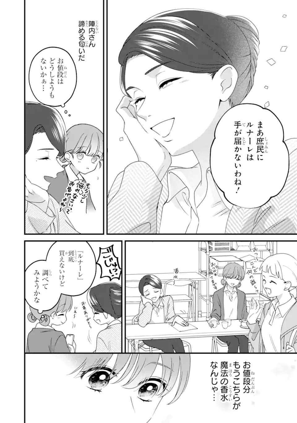 Kaoriyasan no Matou-san Chapter 2.1 6ページ