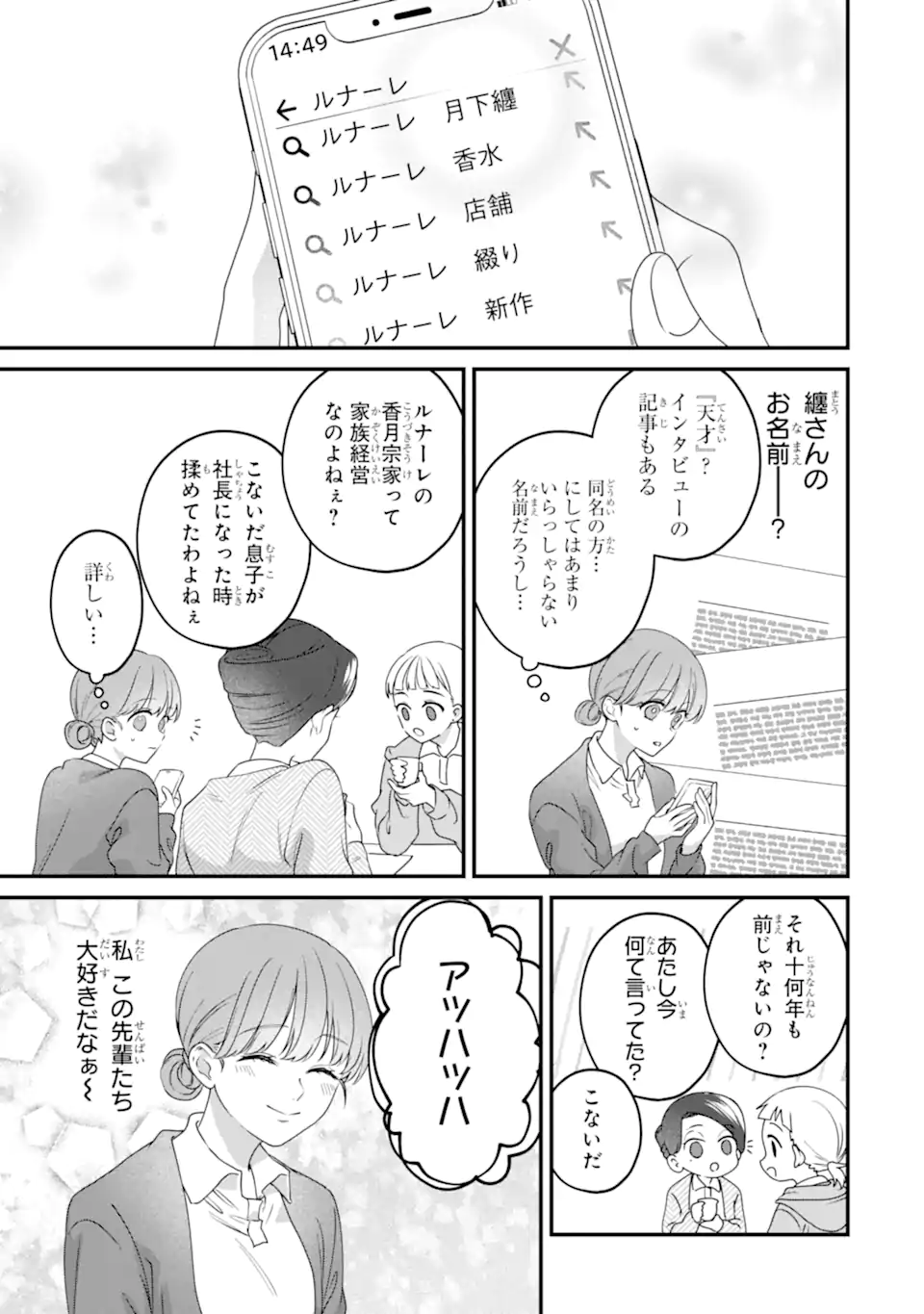 Kaoriyasan no Matou-san Chapter 2.1 7ページ