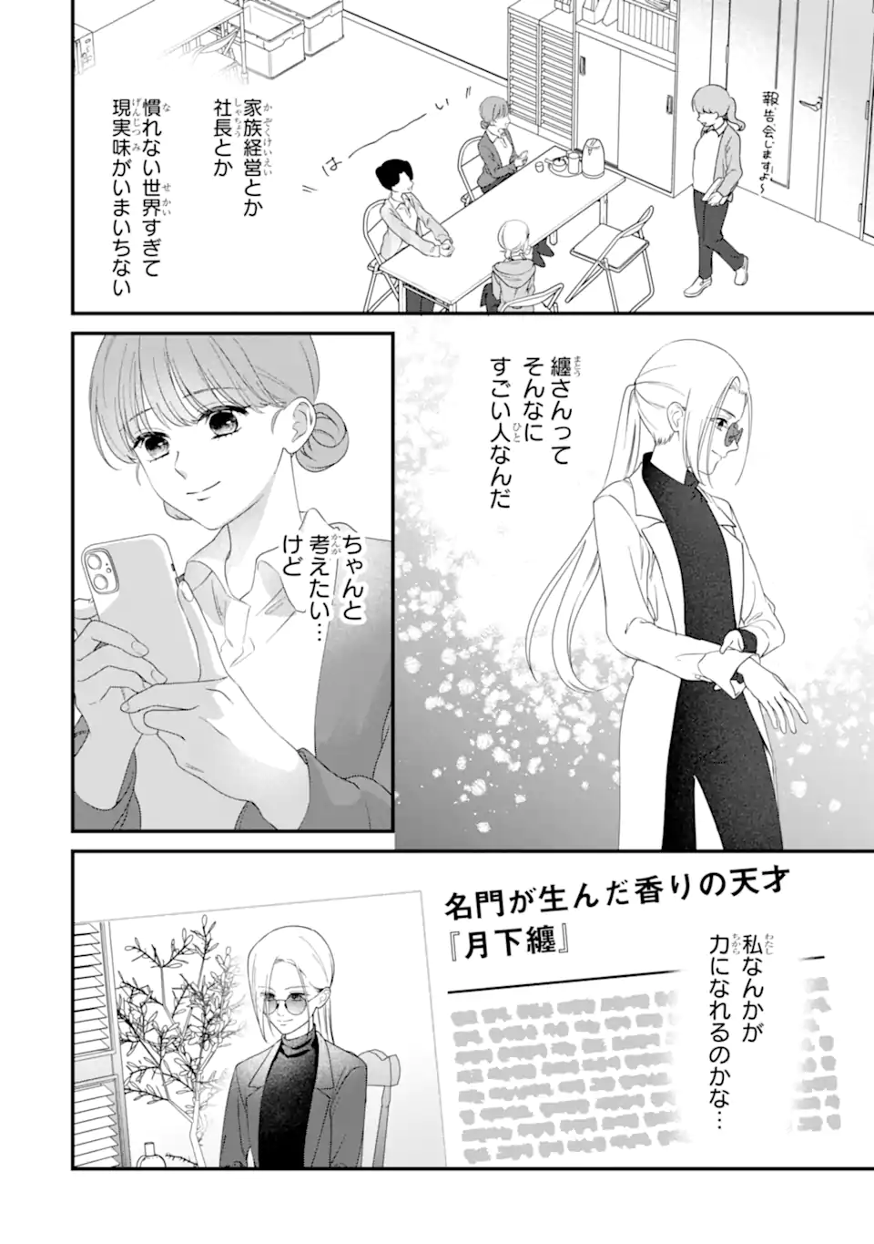 Kaoriyasan no Matou-san Chapter 2.1 8ページ