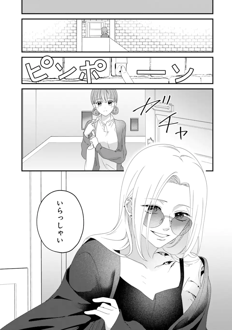 Kaoriyasan no Matou-san Chapter 2.1 9ページ