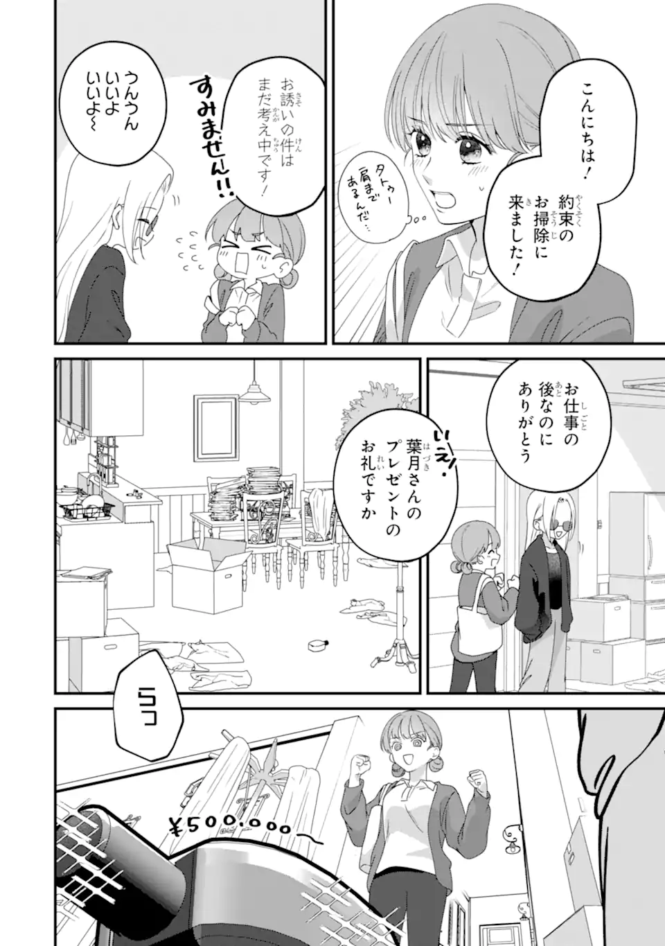 Kaoriyasan no Matou-san Chapter 2.1 10ページ
