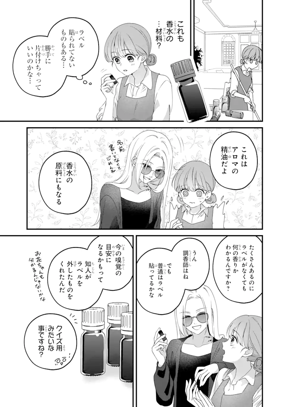 Kaoriyasan no Matou-san Chapter 2.2 1ページ