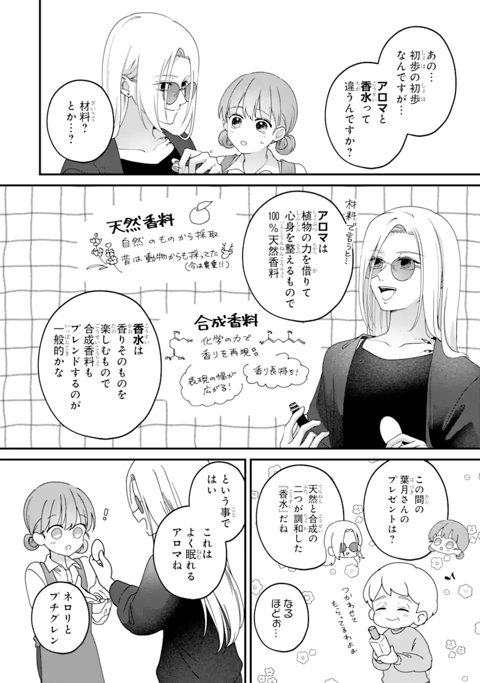 Kaoriyasan no Matou-san Chapter 2.2 2ページ
