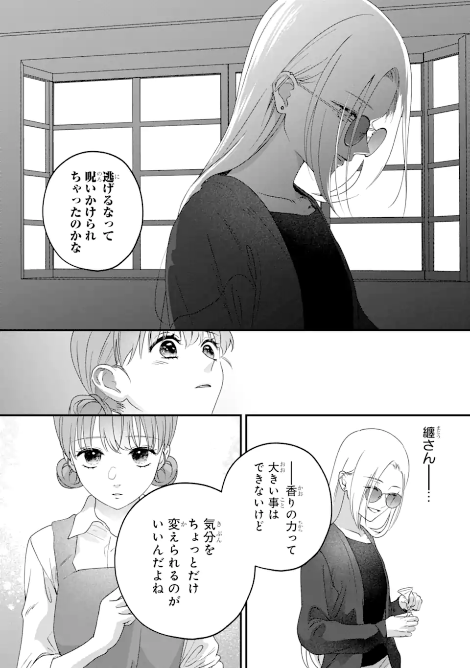 Kaoriyasan no Matou-san Chapter 2.2 11ページ
