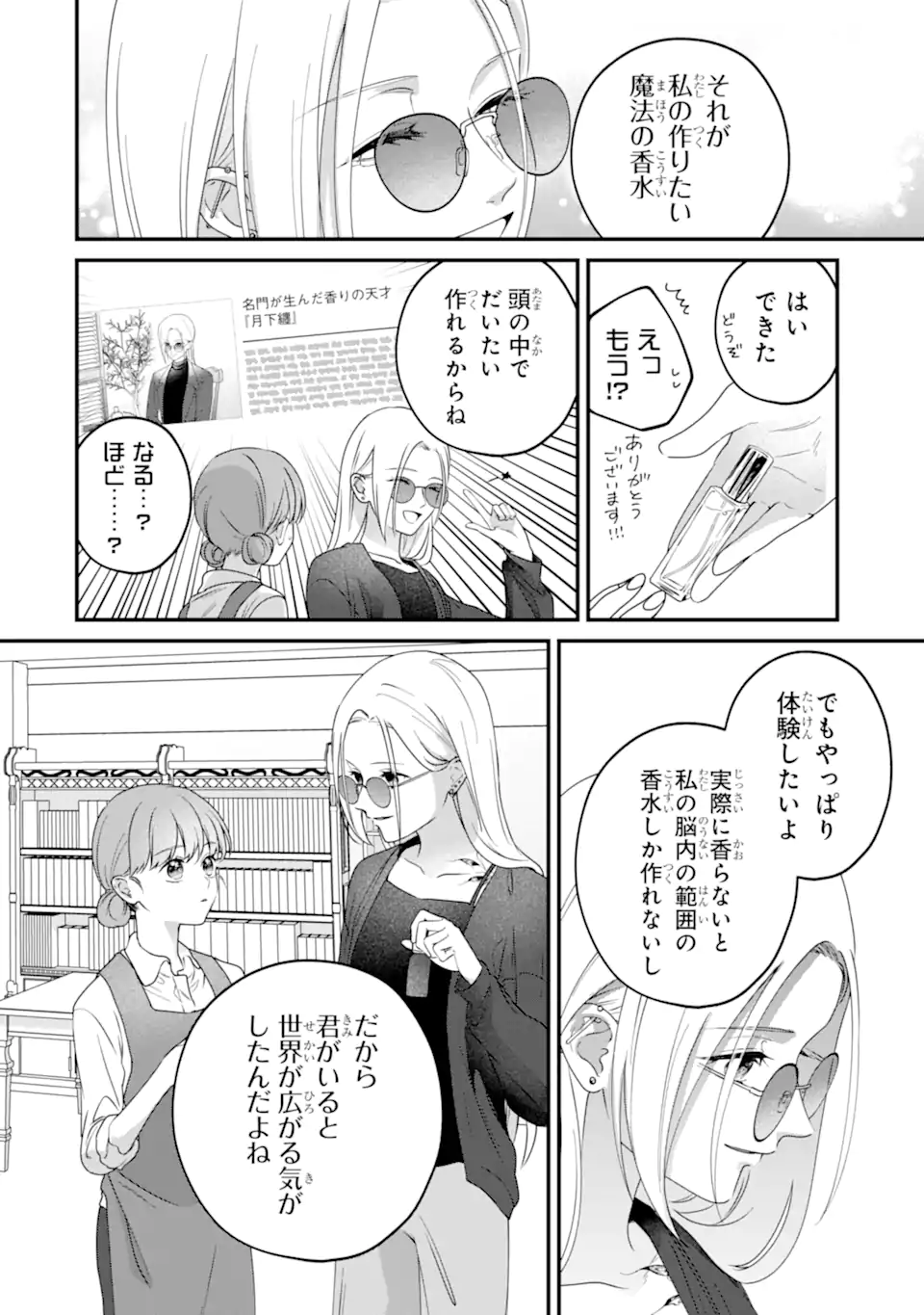 Kaoriyasan no Matou-san Chapter 2.2 12ページ