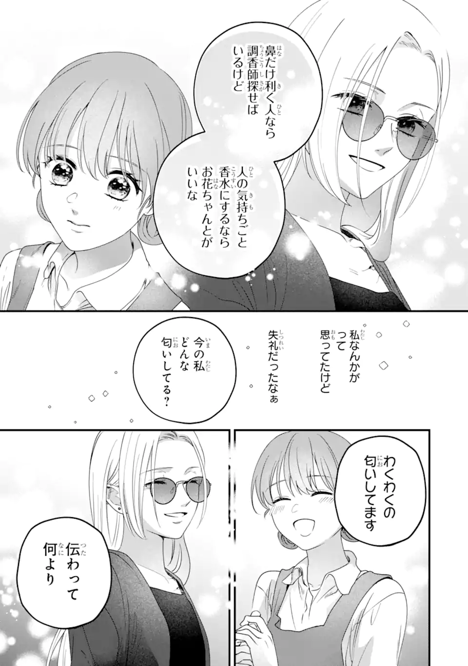 Kaoriyasan no Matou-san Chapter 2.2 13ページ