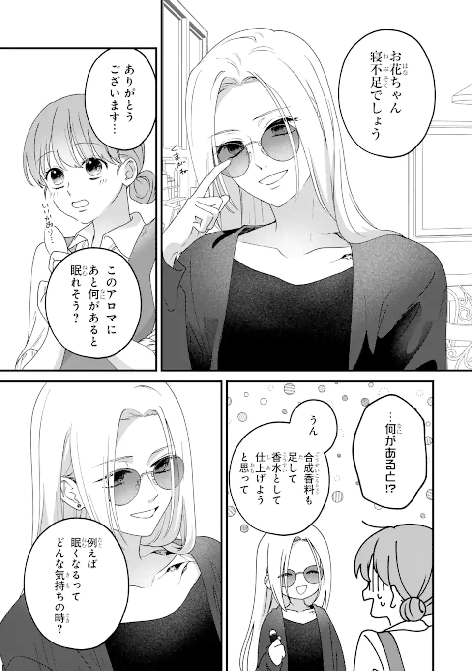Kaoriyasan no Matou-san Chapter 2.2 3ページ