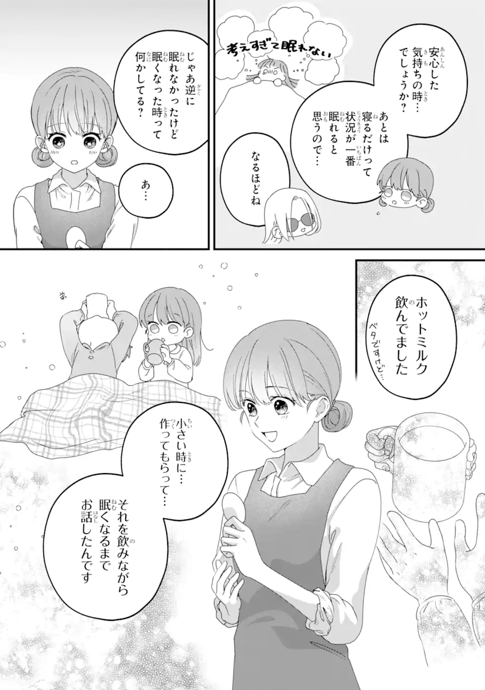Kaoriyasan no Matou-san Chapter 2.2 4ページ