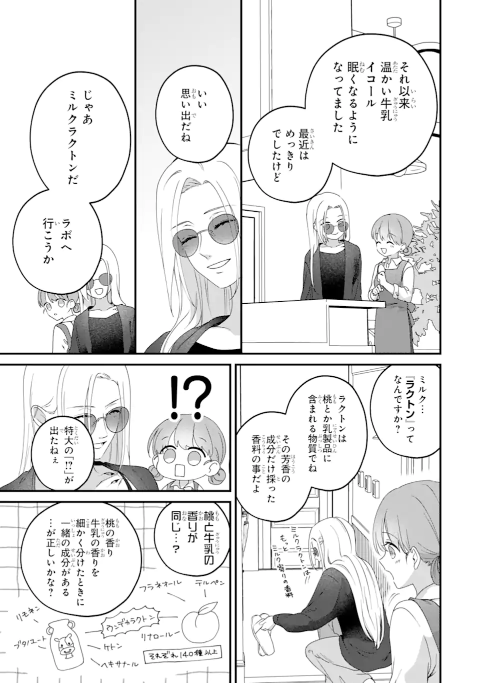 Kaoriyasan no Matou-san Chapter 2.2 5ページ
