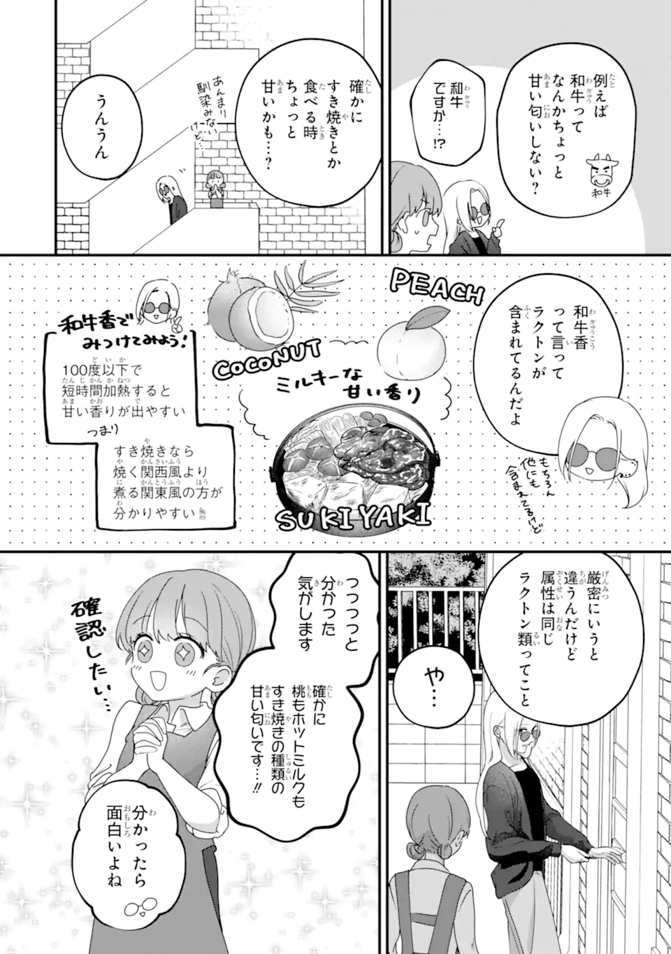 Kaoriyasan no Matou-san Chapter 2.2 6ページ