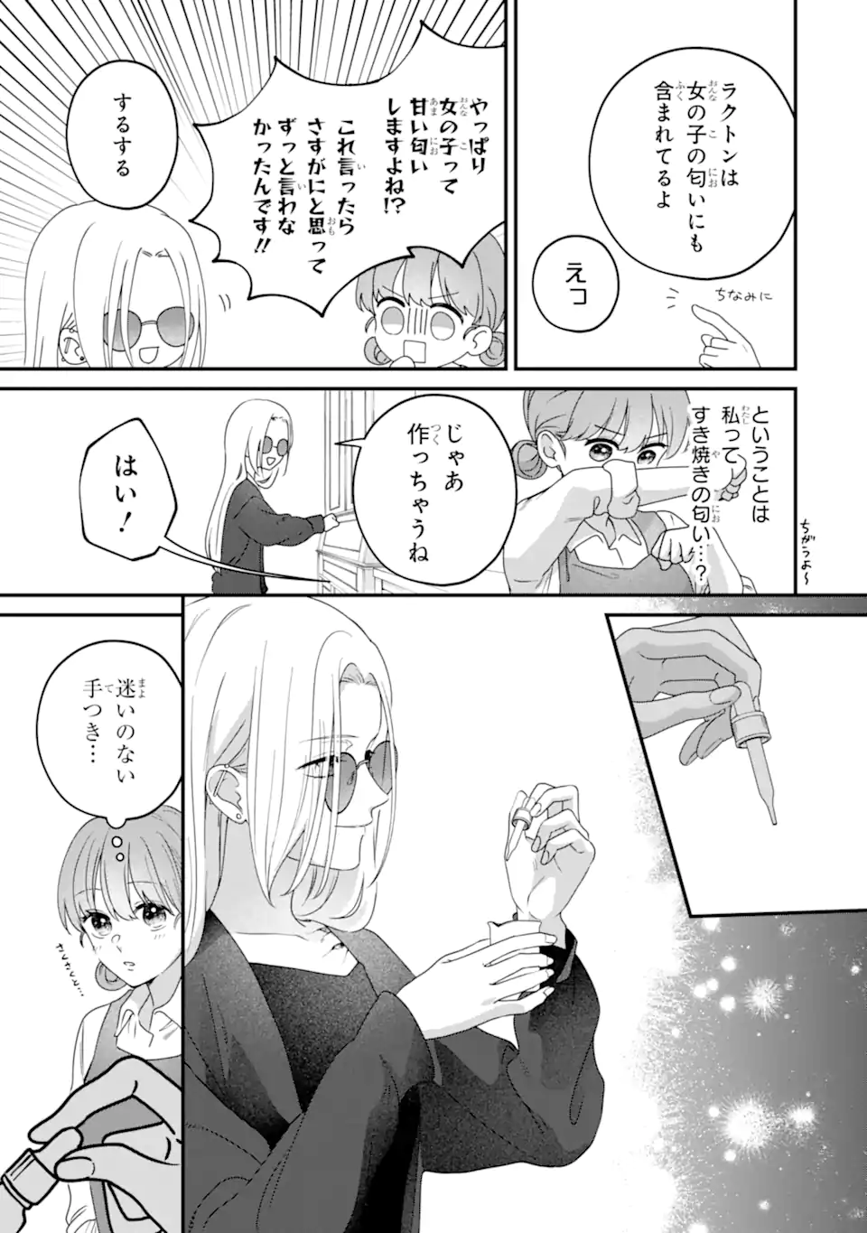 Kaoriyasan no Matou-san Chapter 2.2 7ページ