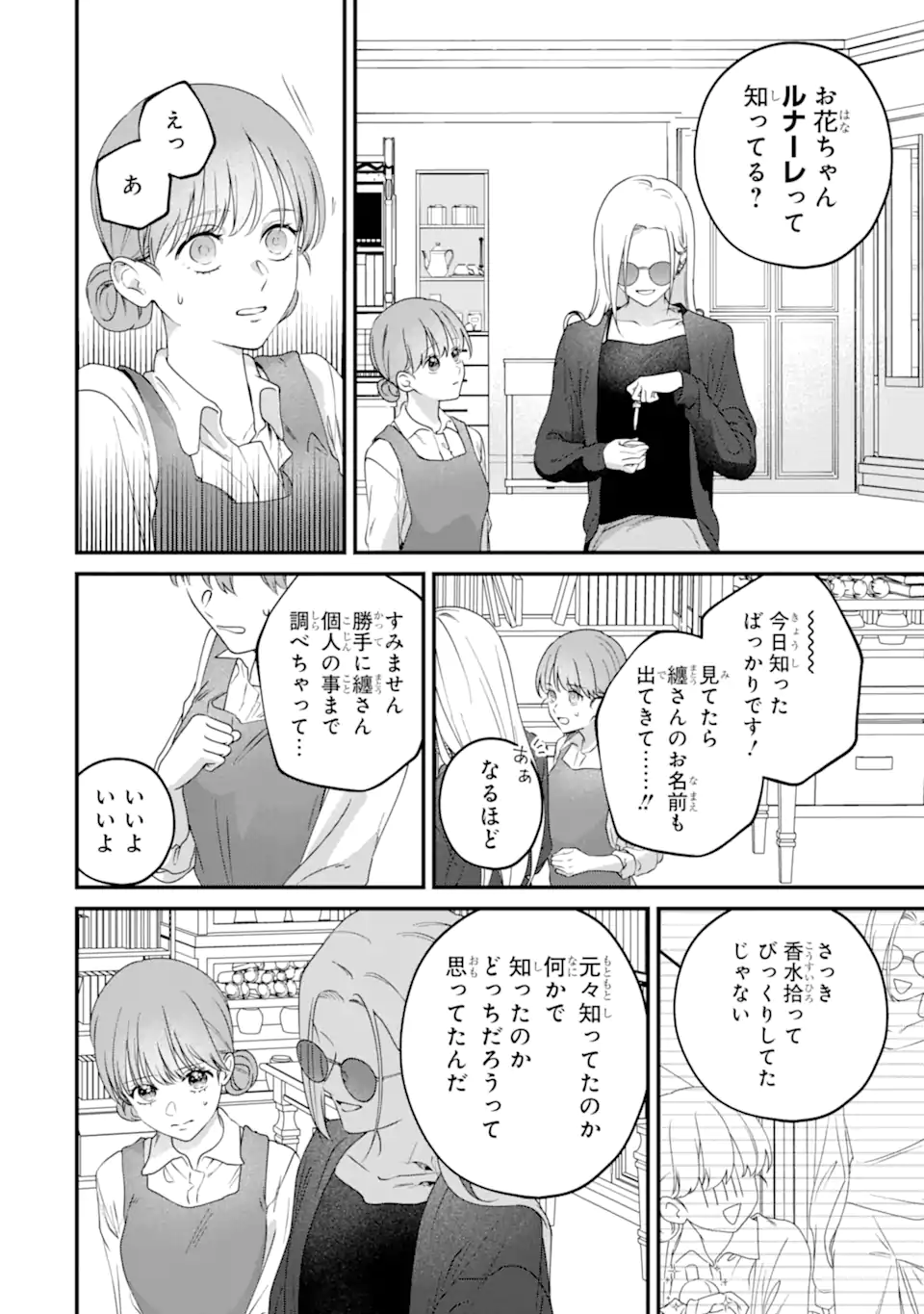 Kaoriyasan no Matou-san Chapter 2.2 8ページ