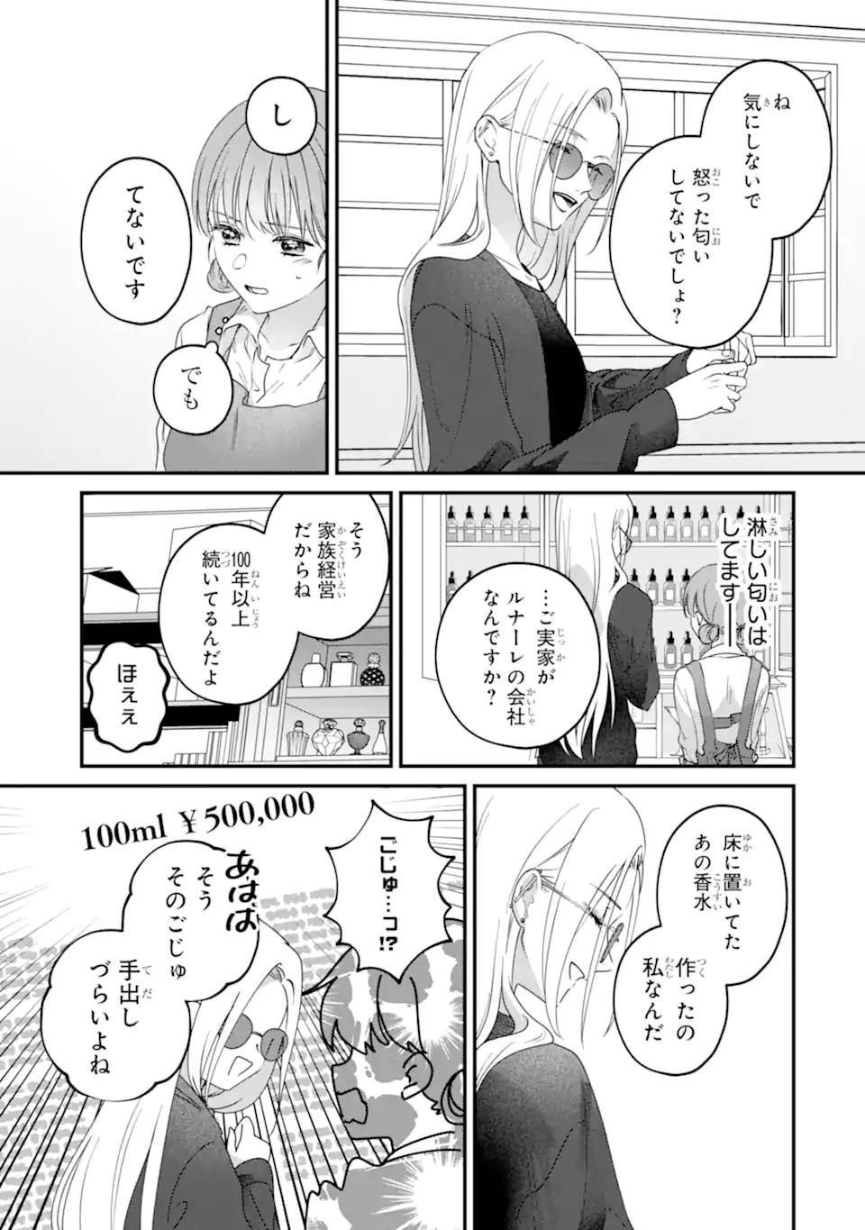 Kaoriyasan no Matou-san Chapter 2.2 9ページ
