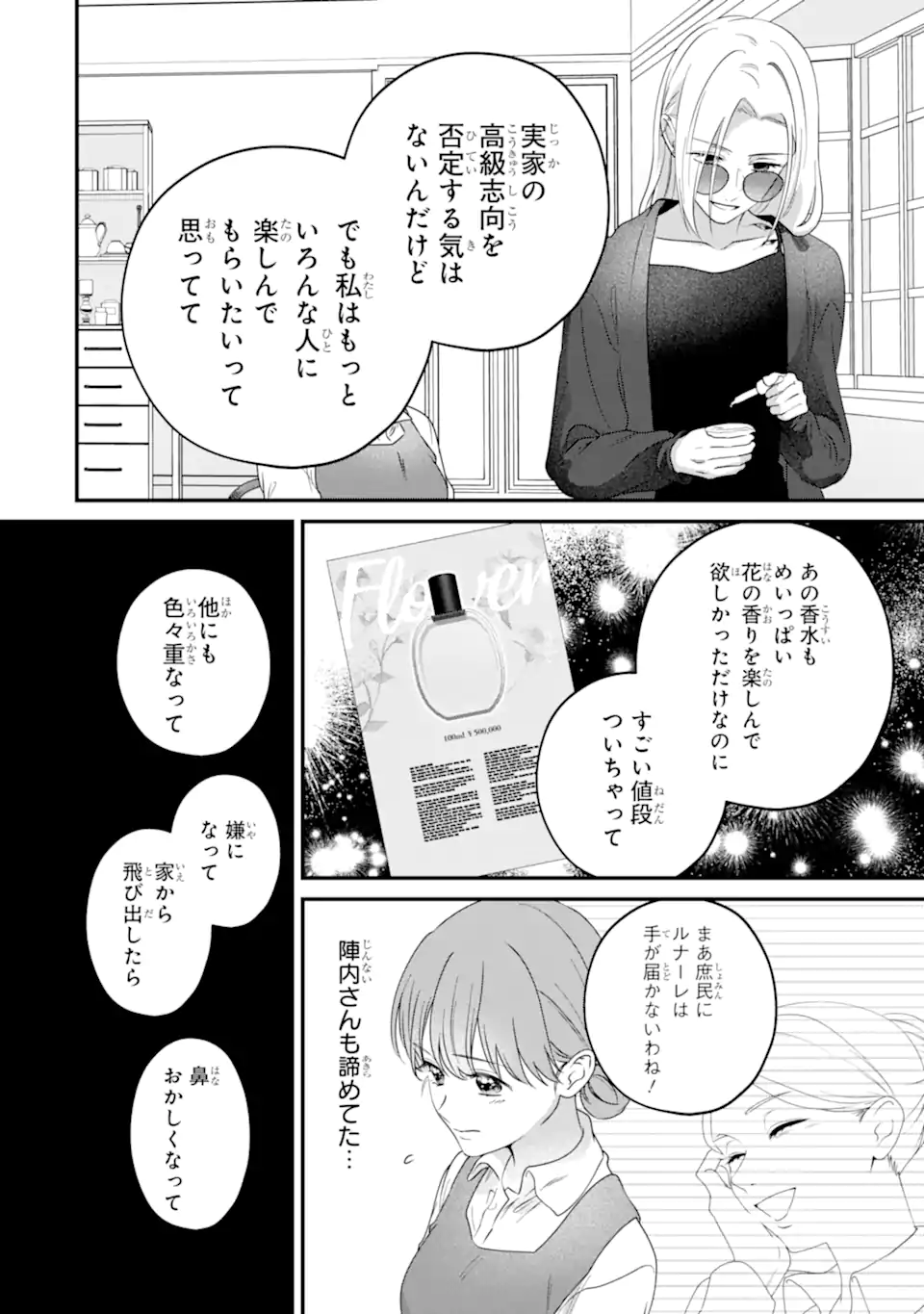 Kaoriyasan no Matou-san Chapter 2.2 10ページ