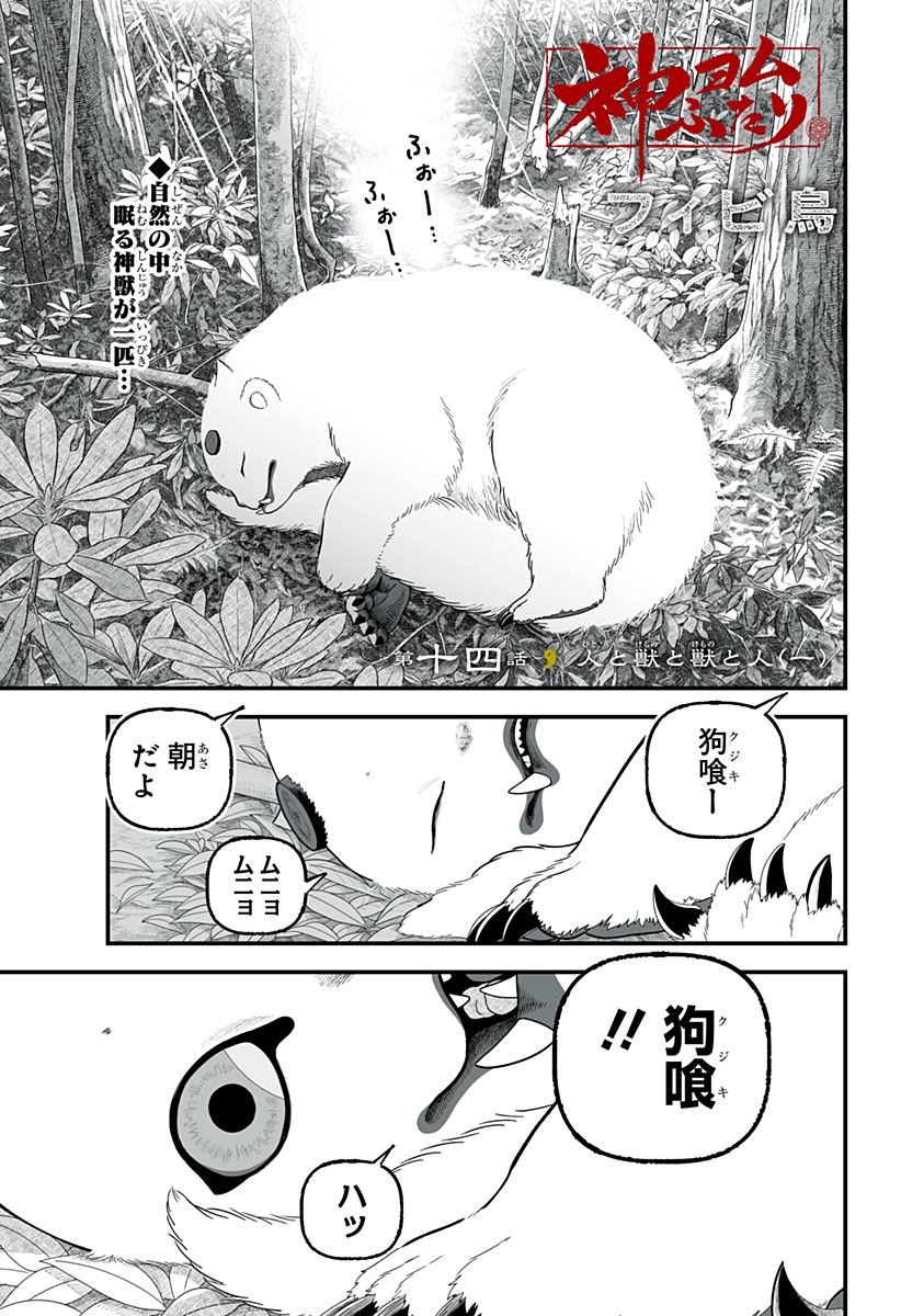 Kami Yomu Futari Chapter 14 1ページ