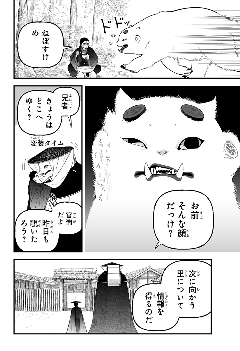 Kami Yomu Futari Chapter 14 2ページ
