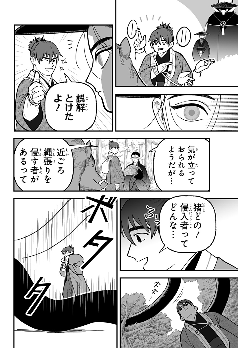 Kami Yomu Futari Chapter 14 12ページ