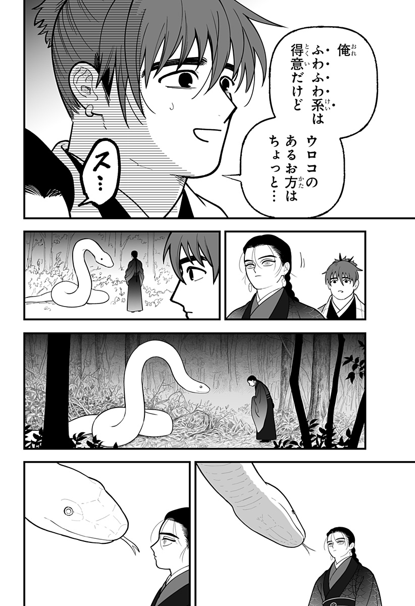 Kami Yomu Futari Chapter 14 14ページ