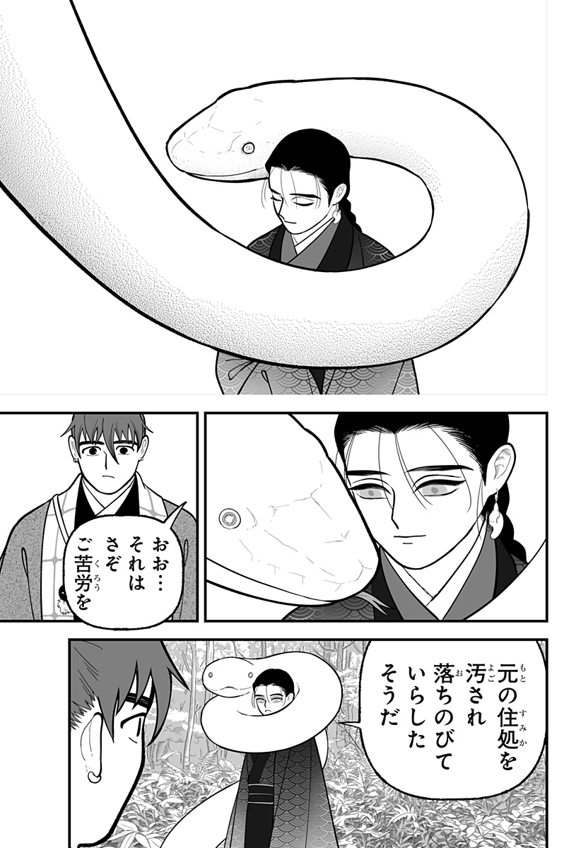 Kami Yomu Futari Chapter 14 15ページ