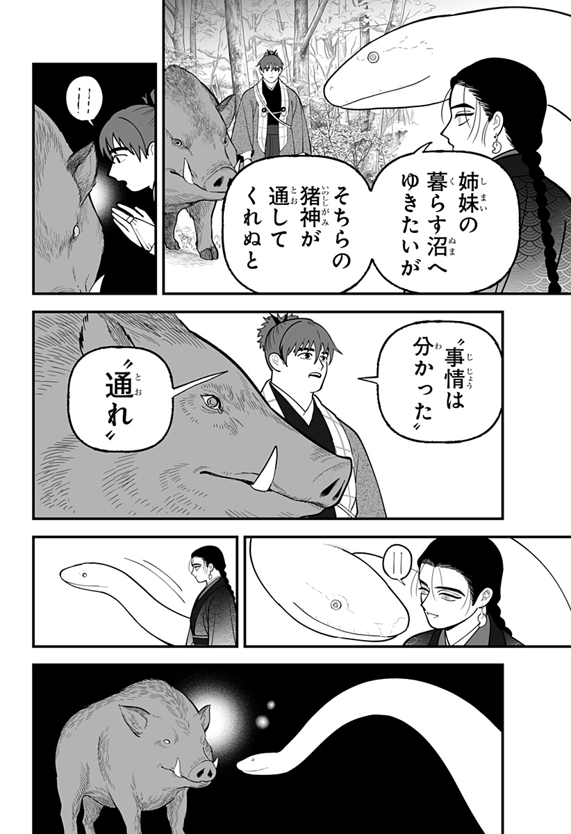 Kami Yomu Futari Chapter 14 16ページ