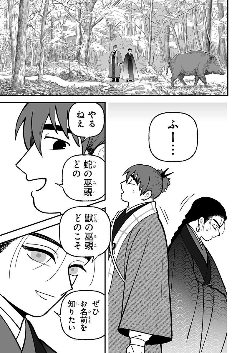 Kami Yomu Futari Chapter 14 17ページ