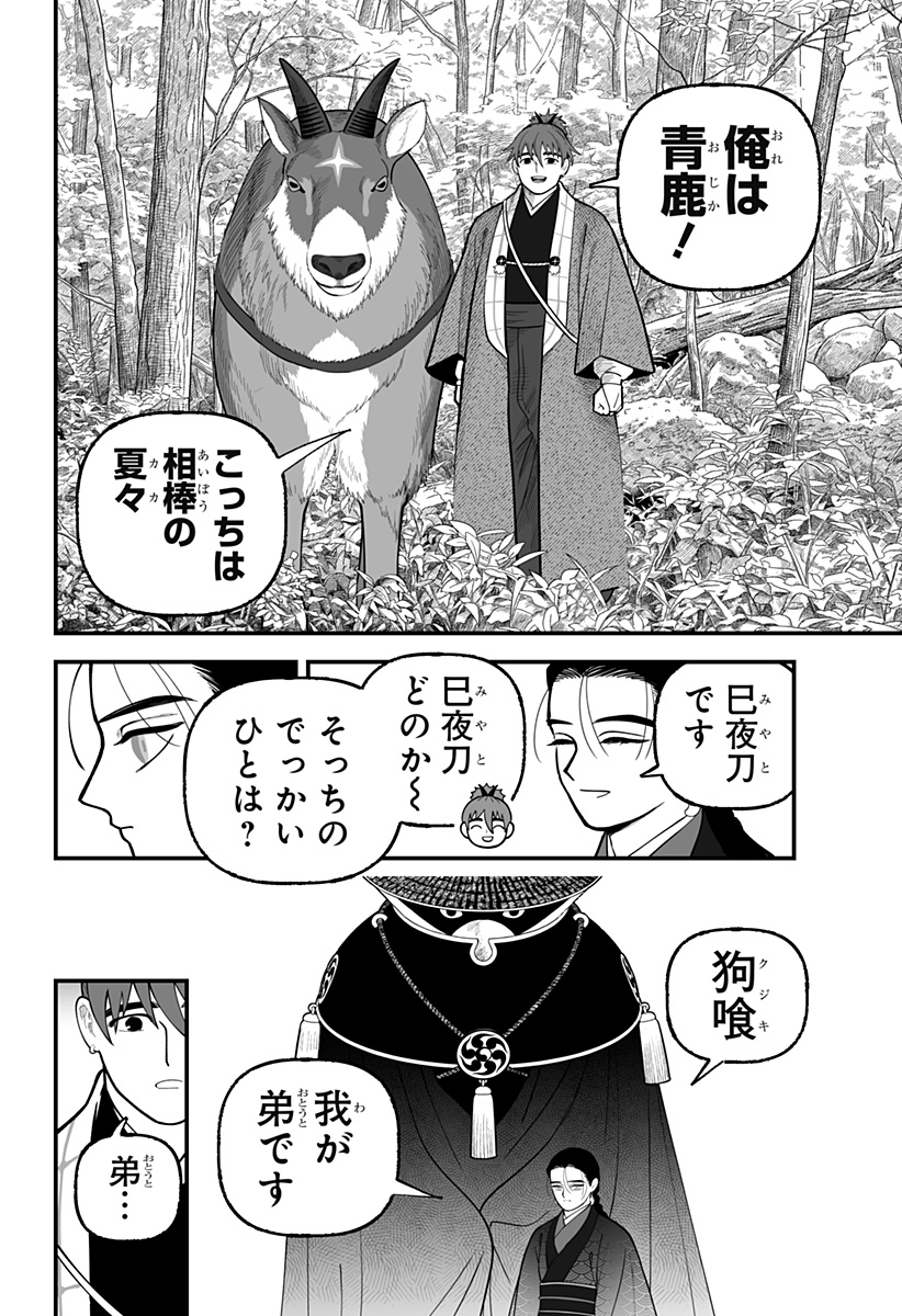 Kami Yomu Futari Chapter 14 18ページ