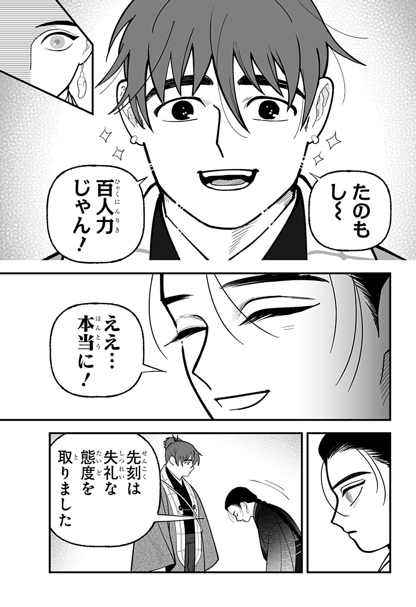 Kami Yomu Futari Chapter 14 19ページ