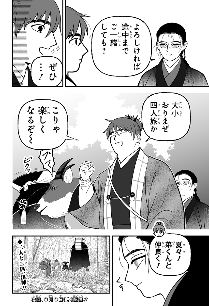 Kami Yomu Futari Chapter 14 20ページ