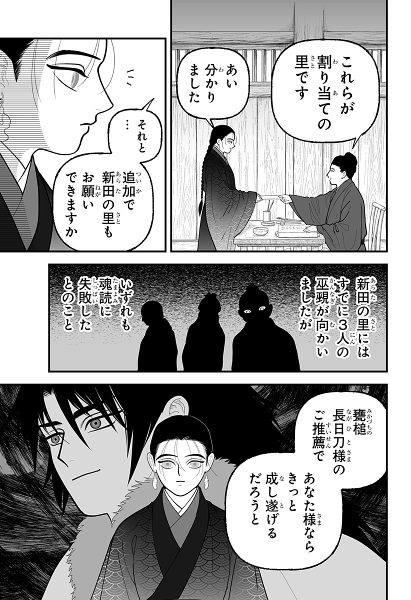 Kami Yomu Futari Chapter 14 3ページ