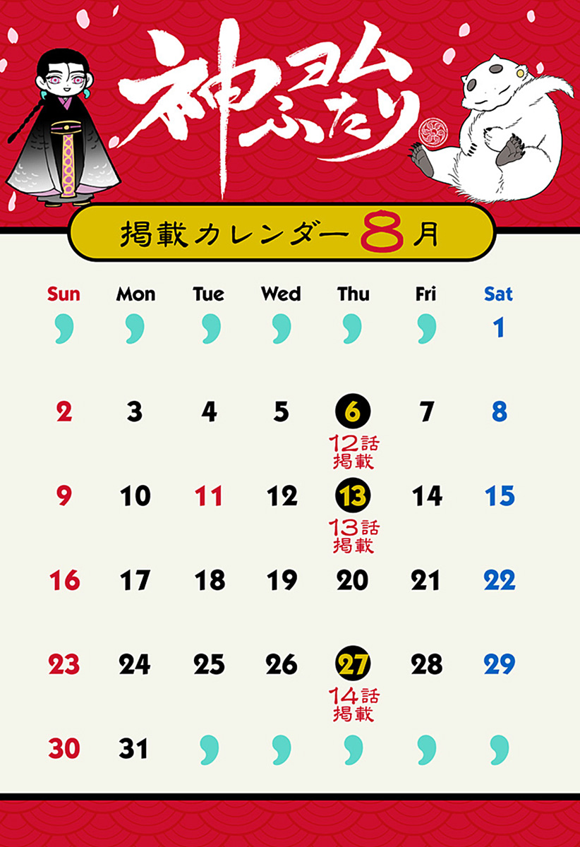 Kami Yomu Futari Chapter 14 21ページ