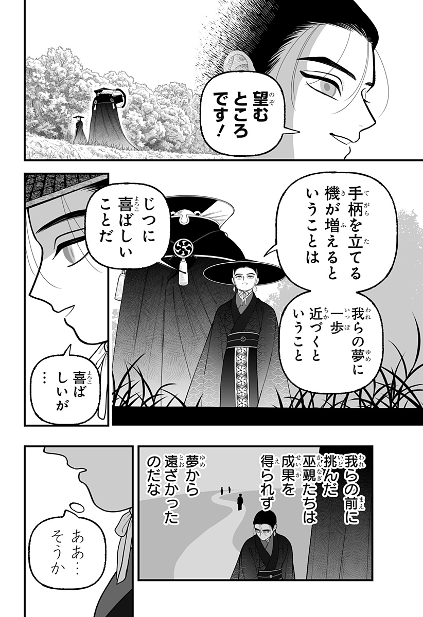 Kami Yomu Futari Chapter 14 4ページ