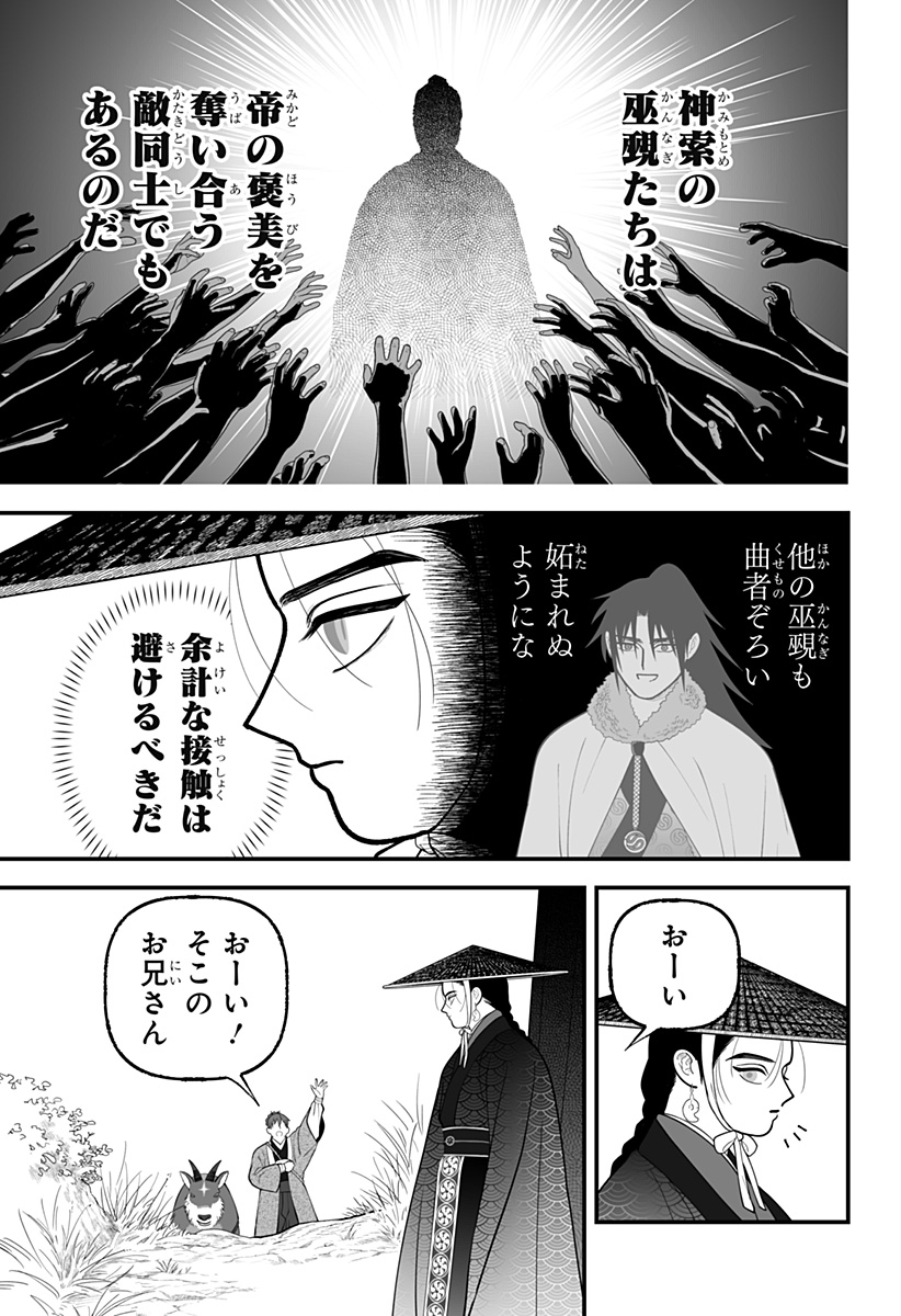 Kami Yomu Futari Chapter 14 5ページ