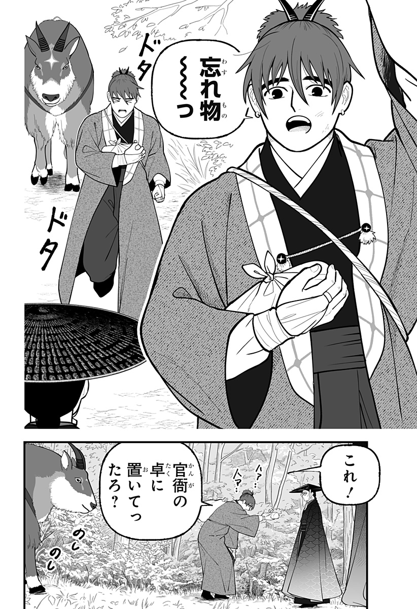 Kami Yomu Futari Chapter 14 6ページ