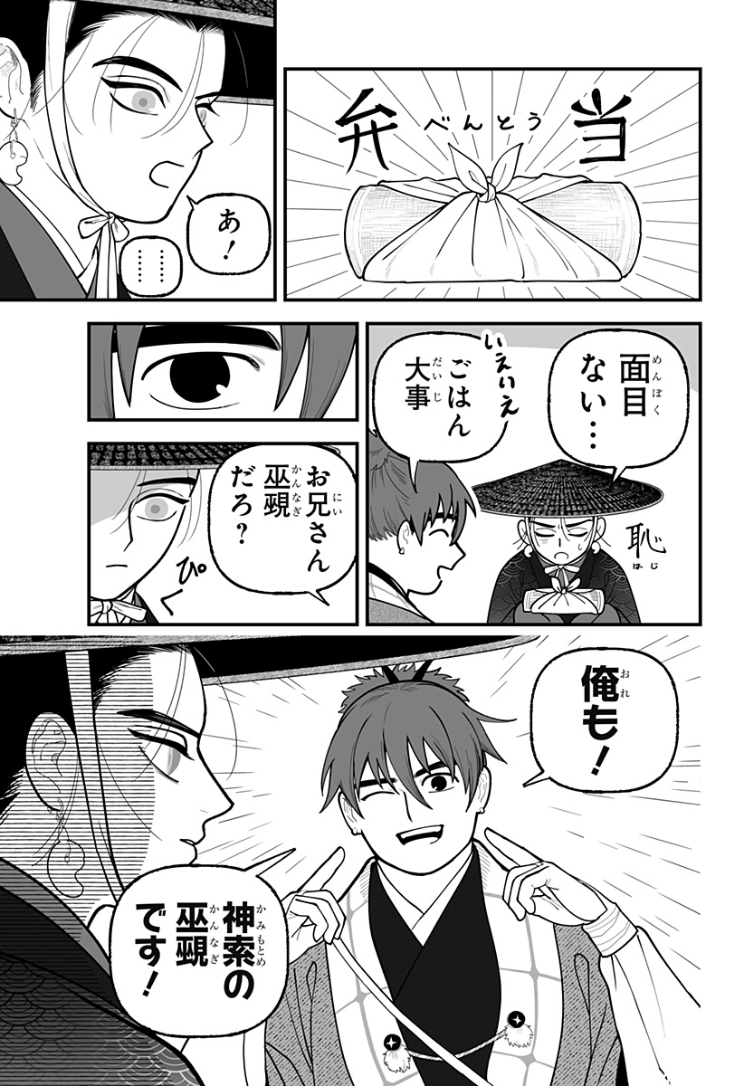 Kami Yomu Futari Chapter 14 7ページ