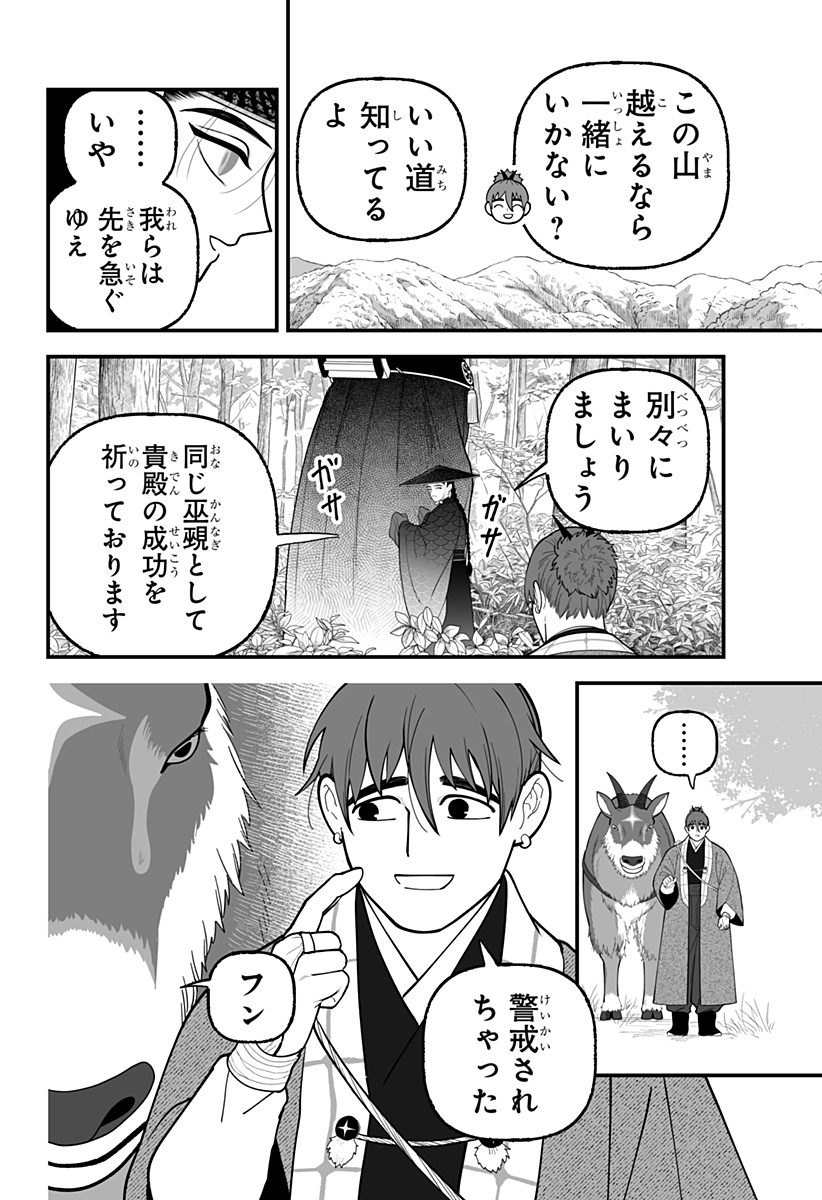 Kami Yomu Futari Chapter 14 8ページ