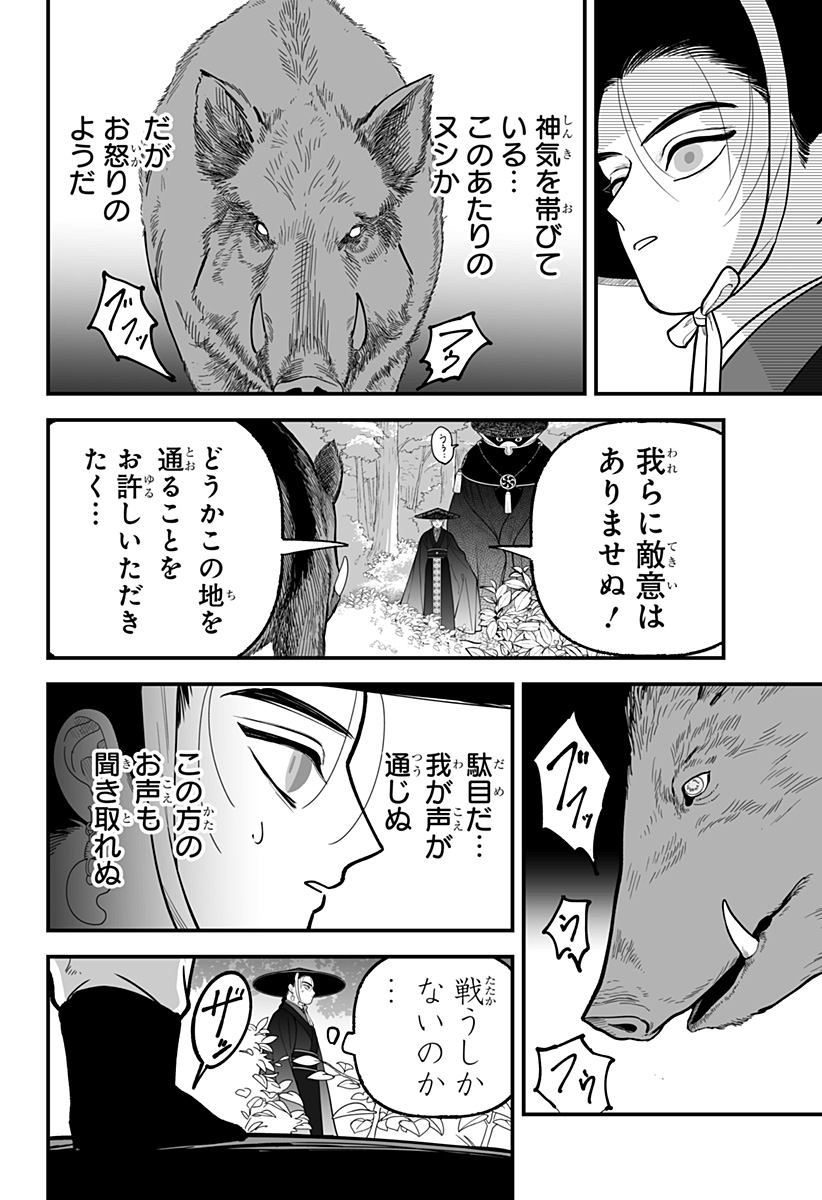 Kami Yomu Futari Chapter 14 10ページ