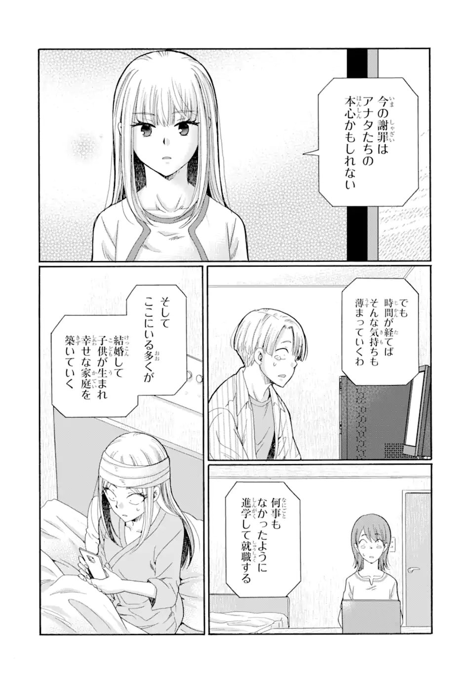 Kaeri no kai wo hajimemasu. ~Ijime saiban kaitei~ Chapter 25.3 1ページ