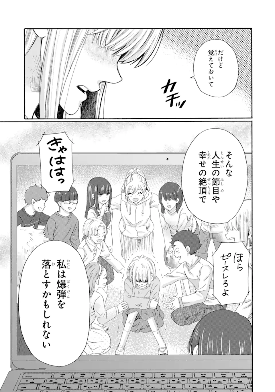 Kaeri no kai wo hajimemasu. ~Ijime saiban kaitei~ Chapter 25.3 2ページ