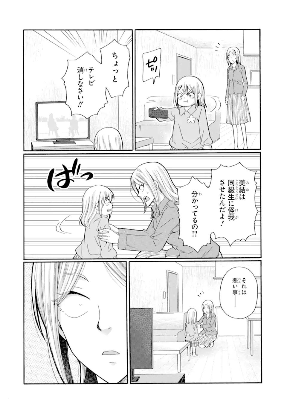 Kaeri no kai wo hajimemasu. ~Ijime saiban kaitei~ Chapter 25.3 11ページ
