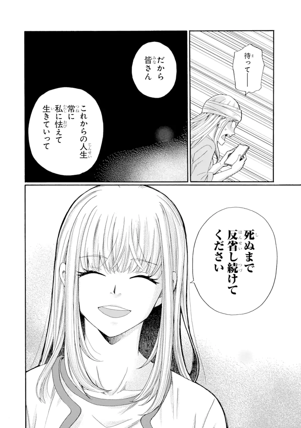 Kaeri no kai wo hajimemasu. ~Ijime saiban kaitei~ Chapter 25.3 3ページ