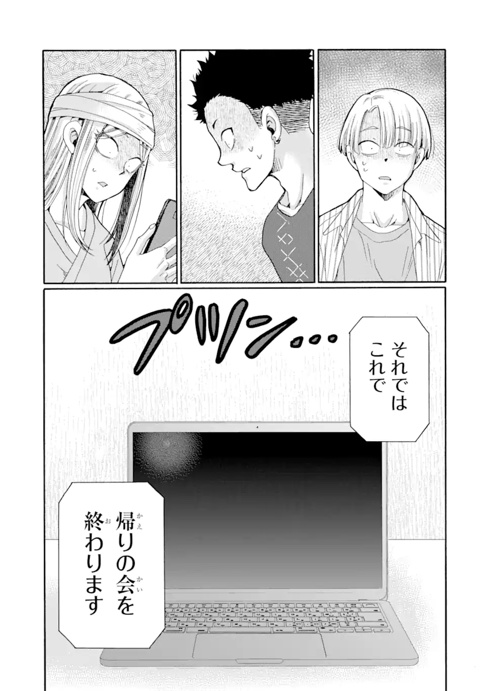 Kaeri no kai wo hajimemasu. ~Ijime saiban kaitei~ Chapter 25.3 4ページ