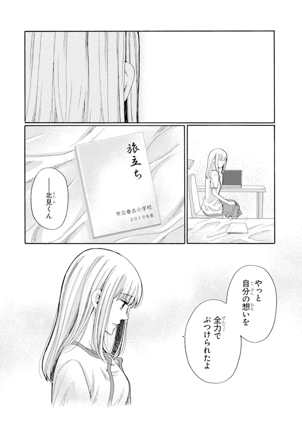 Kaeri no kai wo hajimemasu. ~Ijime saiban kaitei~ Chapter 25.3 5ページ