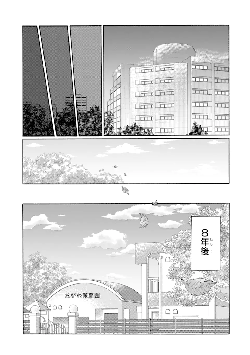 Kaeri no kai wo hajimemasu. ~Ijime saiban kaitei~ Chapter 25.3 6ページ